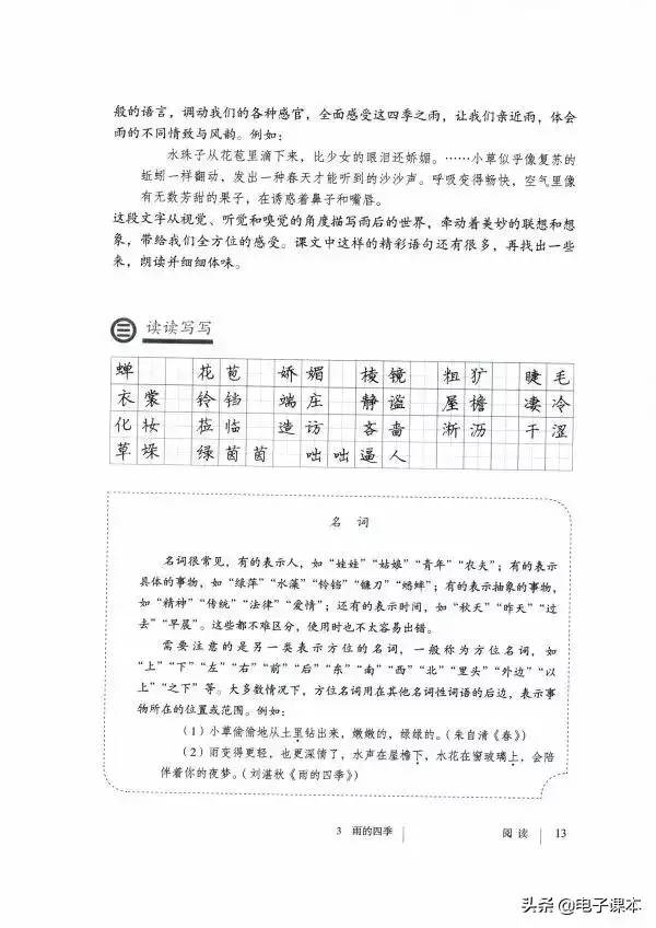 人教版语文7年级上册电子课本PDF版
