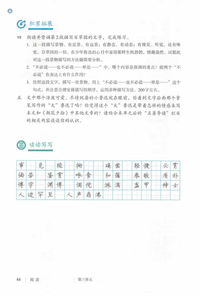 预习必备 | 初中语文七年级上册电子课本，2020秋季部编版