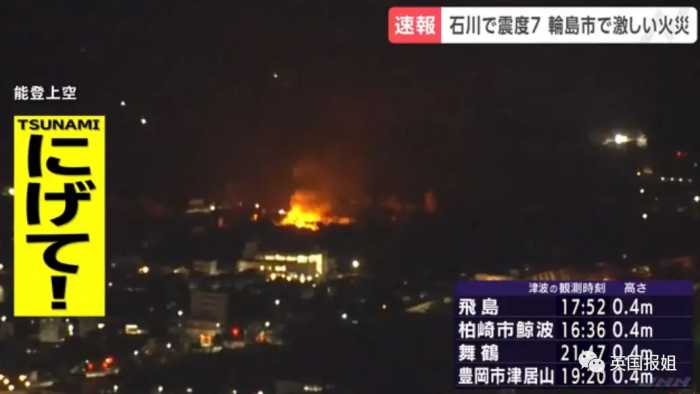 日本7.6级地震后24小时！核电站泄漏、救援飞机撞客机、城市大火