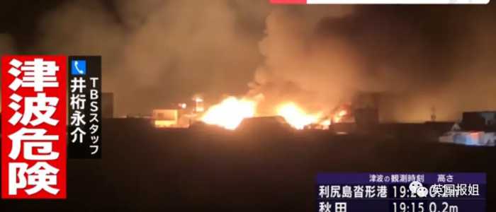 日本7.6级地震后24小时！核电站泄漏、救援飞机撞客机、城市大火