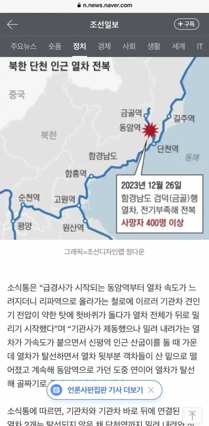 突发朝鲜惨剧！火车脱轨造成400多人丧生！