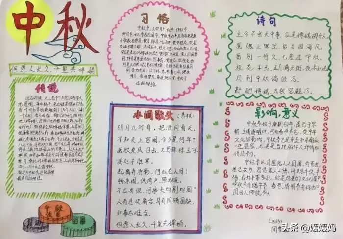 关于中秋节的好词、好句、好段、好篇、手抄报模板 习作范文