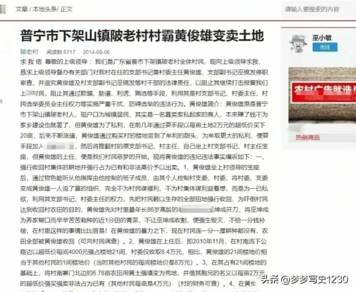 事态升级！官方广东村书记产业合法，身份被扒遭多次举报屹立不倒