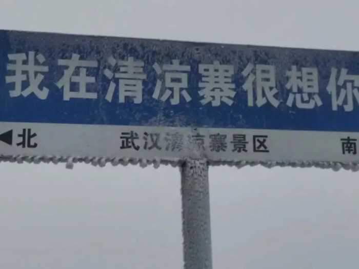 武汉下雪了！-7℃也要来了