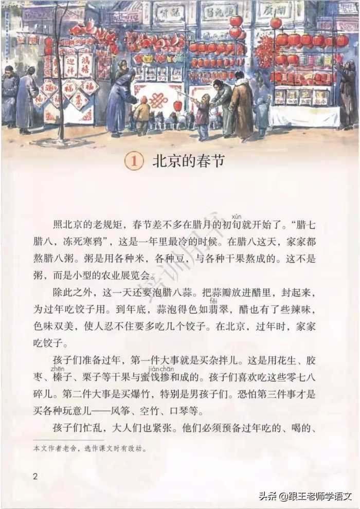 统编版六年级下册第1课《北京的春节》知识点
