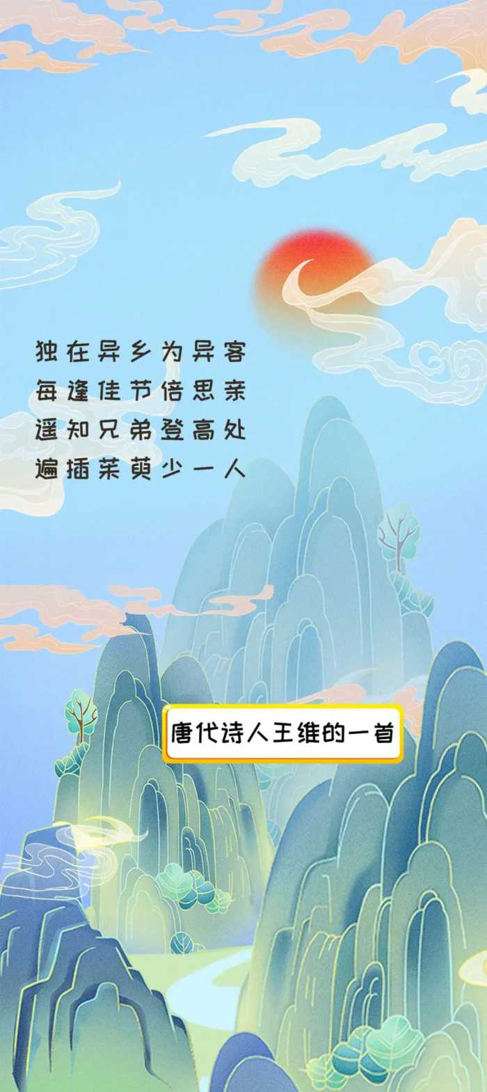 重阳节为啥是九月初九？为啥要登高和敬老？这是一个有趣的故事…