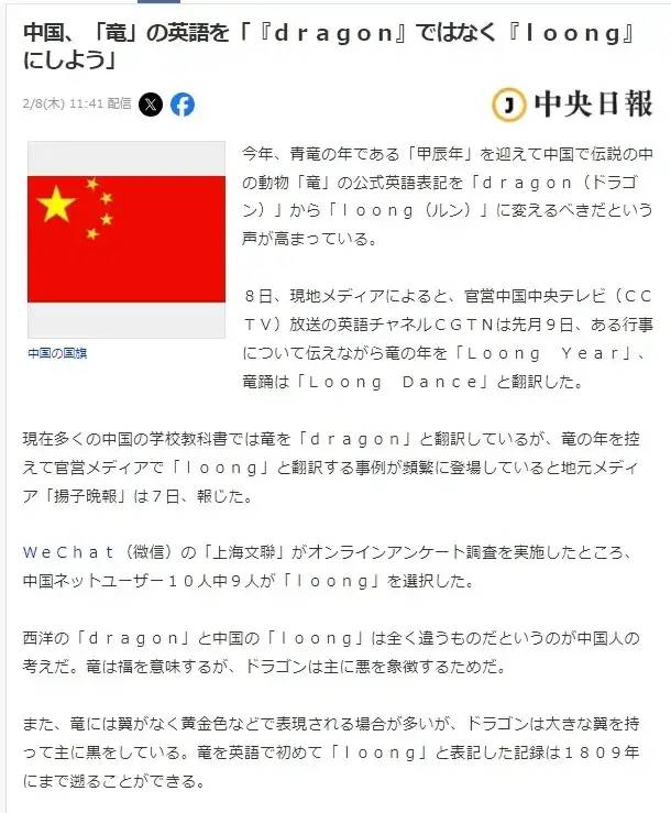 中国官媒把“龙”的英语改成了“loong”，而不是“dragon”