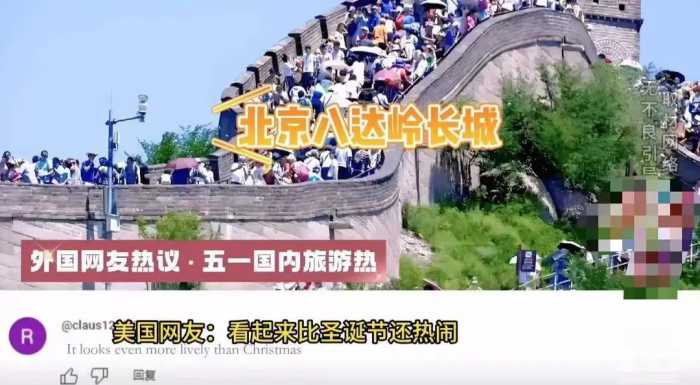 笑不活了！中国五一旅游热引发国外网友热议，日韩网友评论区整活